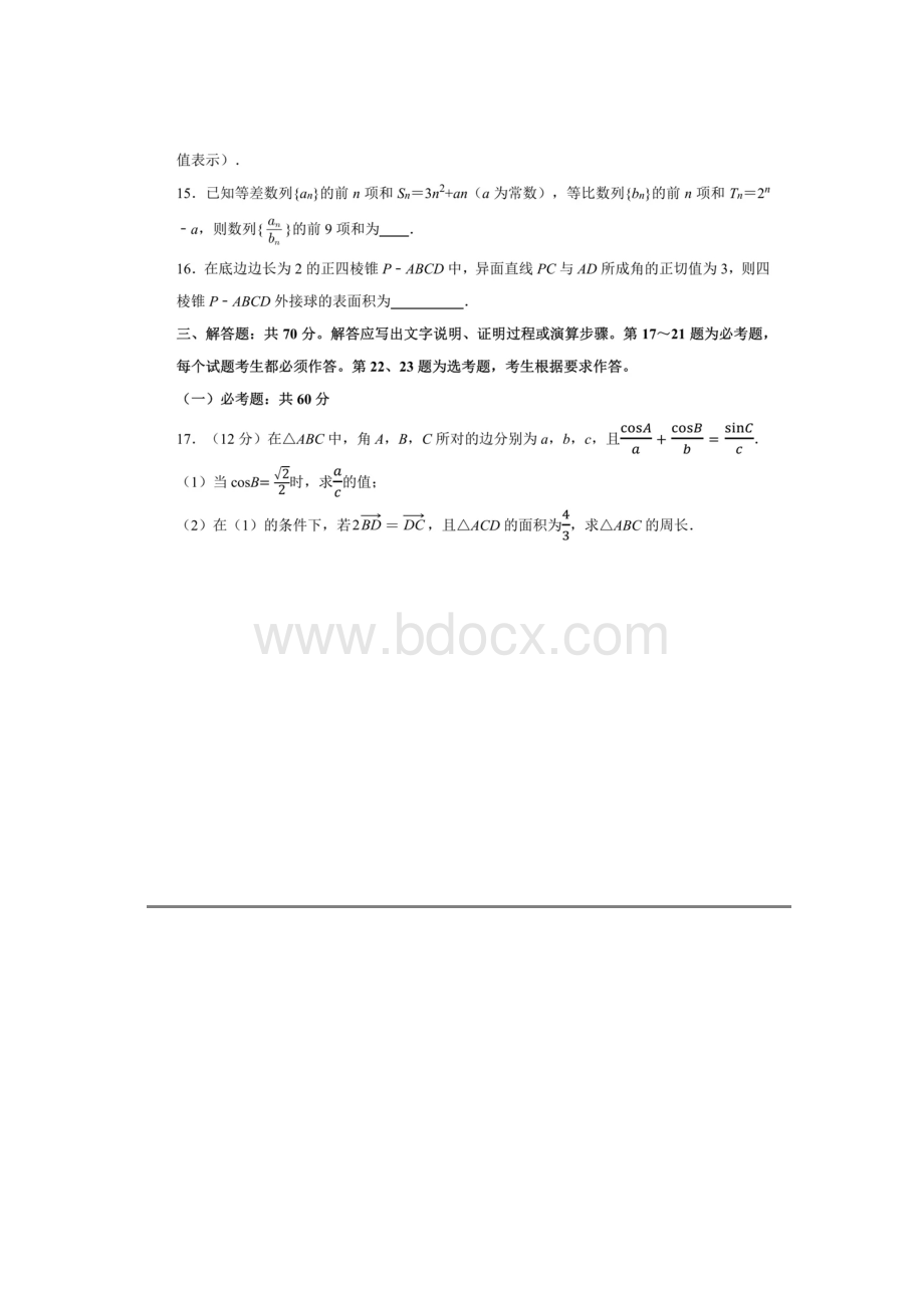 全国高考二卷数学题Word格式.docx_第3页