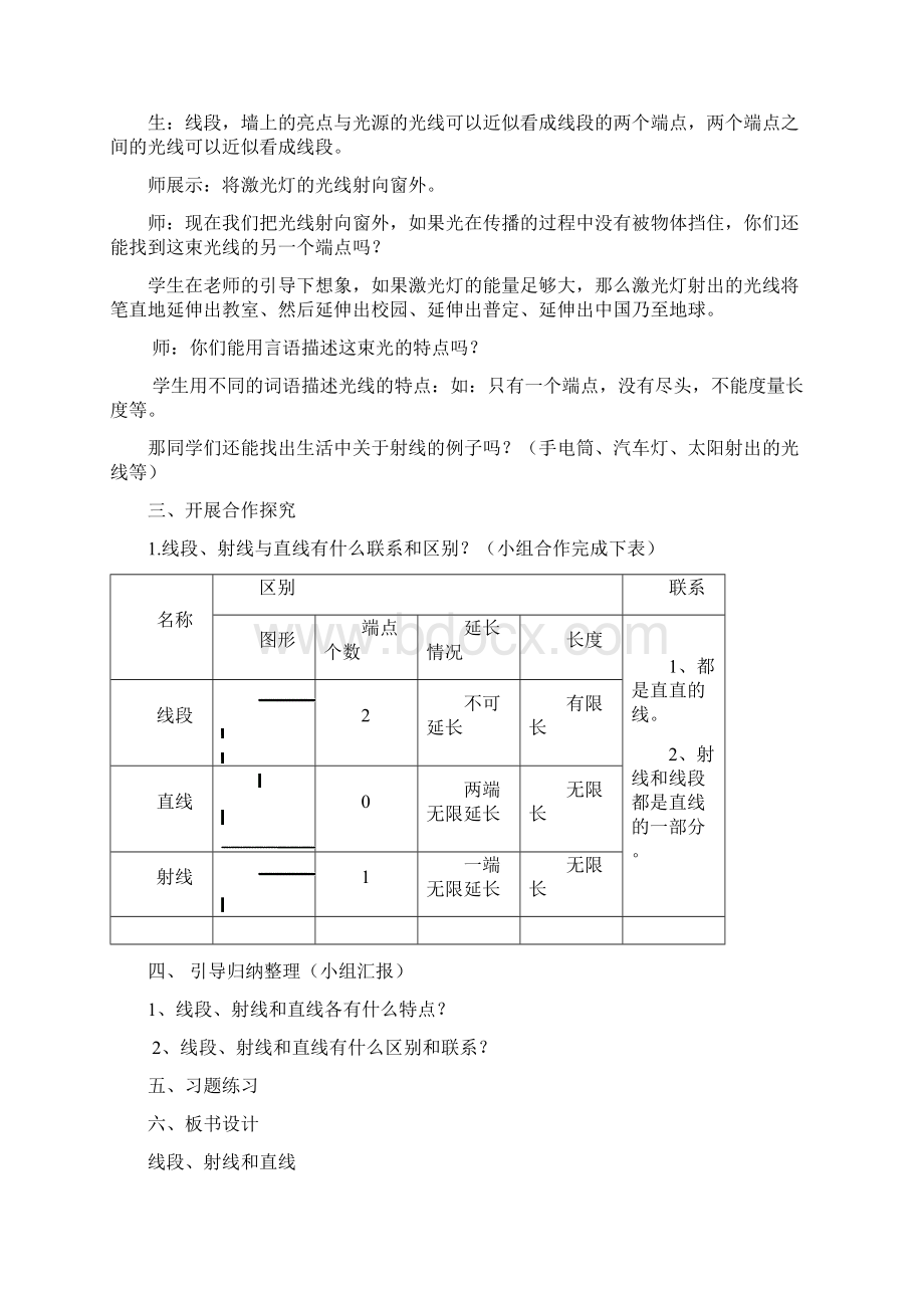 人教版小学四年级上册数学线段直线射线教案1Word文件下载.docx_第3页