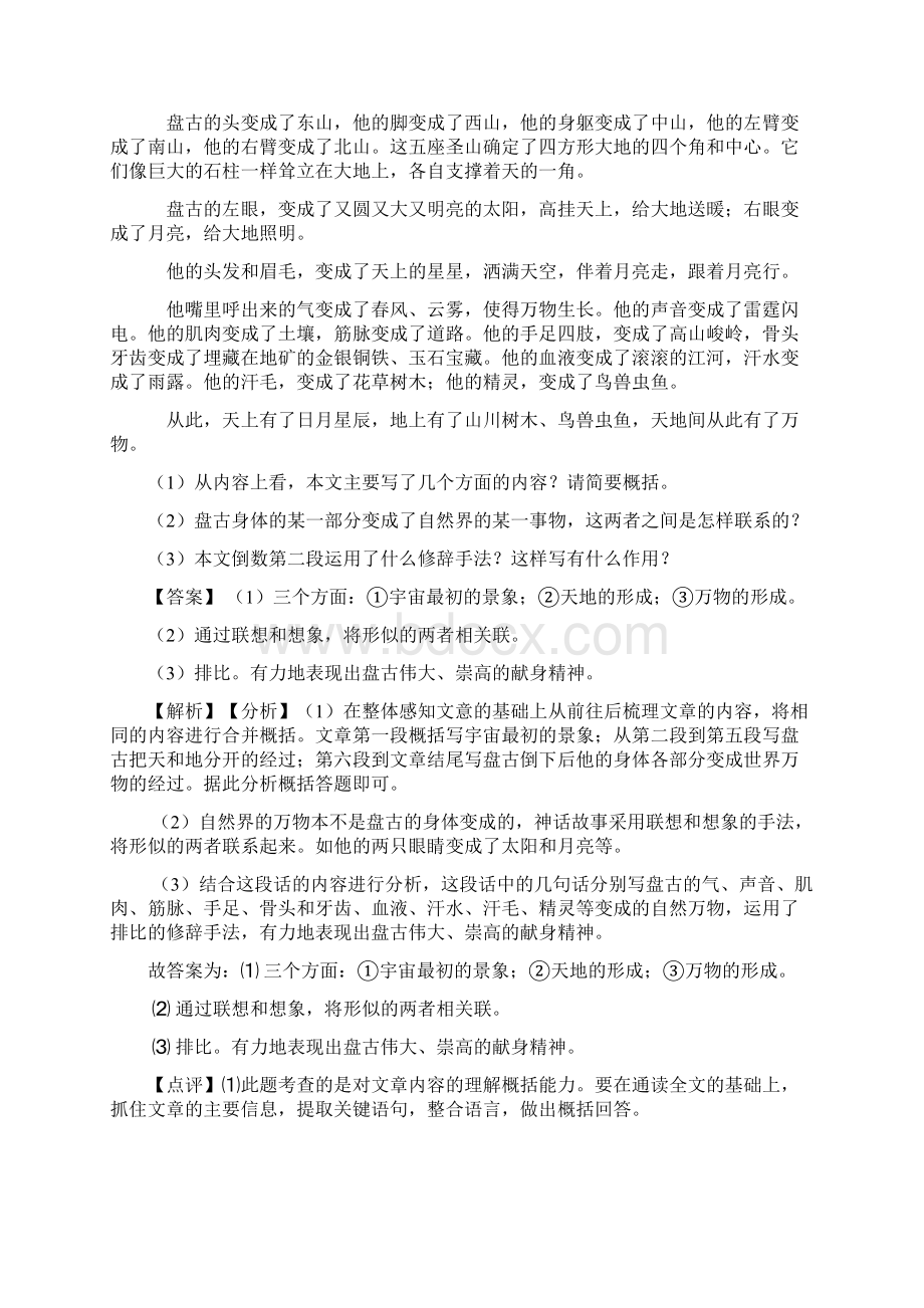 初一初中语文阅读理解专题训练含答案2Word文档格式.docx_第2页