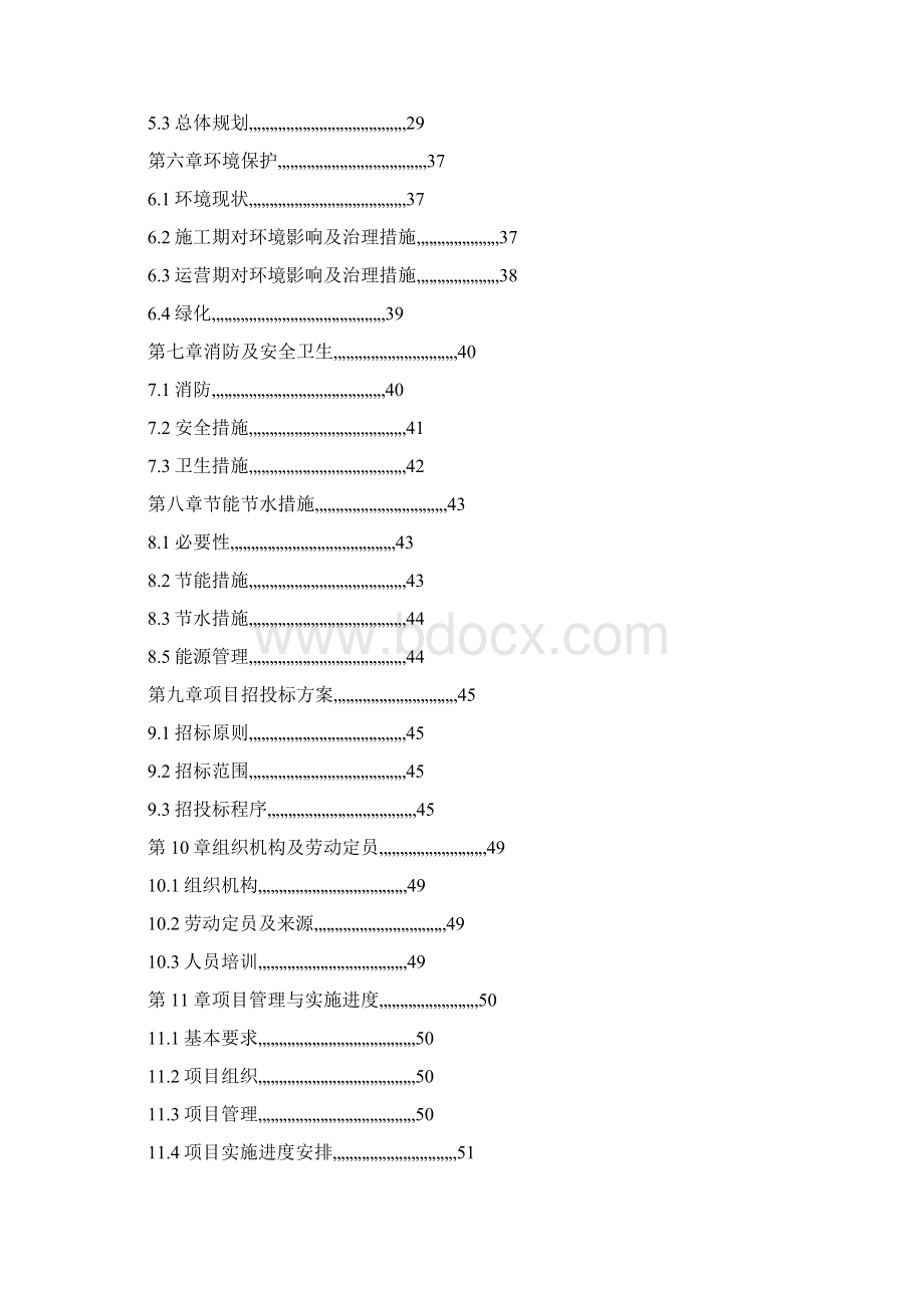 初级中学建设项目可行性研究报告.docx_第2页