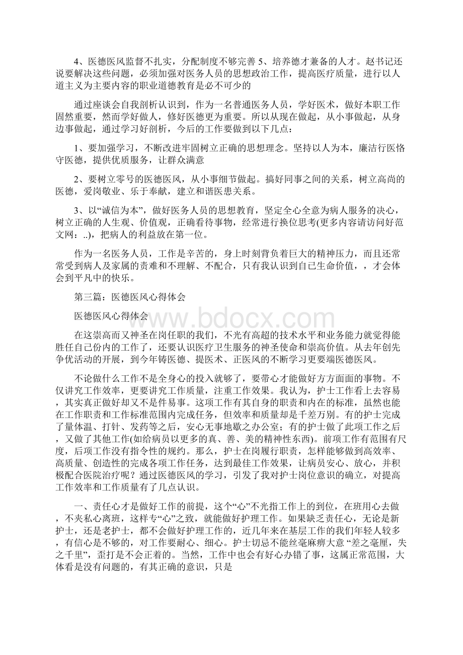 医德医风心得体会Word文件下载.docx_第2页