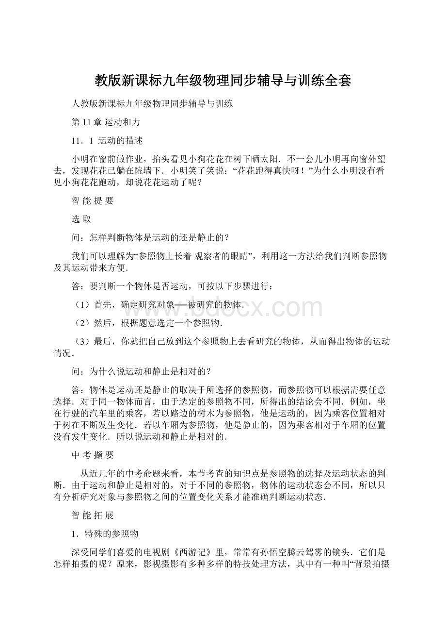 教版新课标九年级物理同步辅导与训练全套.docx