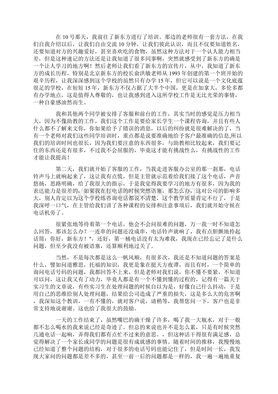 精选前台实习报告模板集锦六篇Word格式.docx_第2页