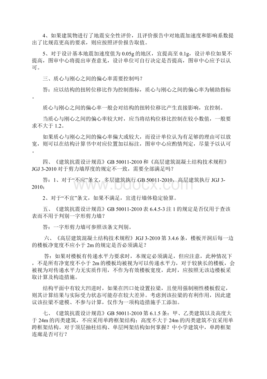 结构专业设计及审查技术讨论会问题汇总.docx_第2页