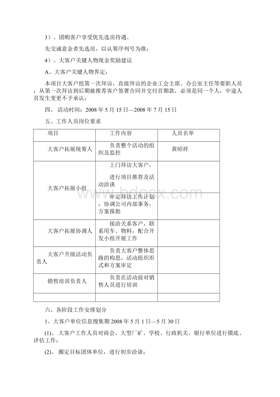 房地产渠道拓展方案Word格式文档下载.docx_第2页