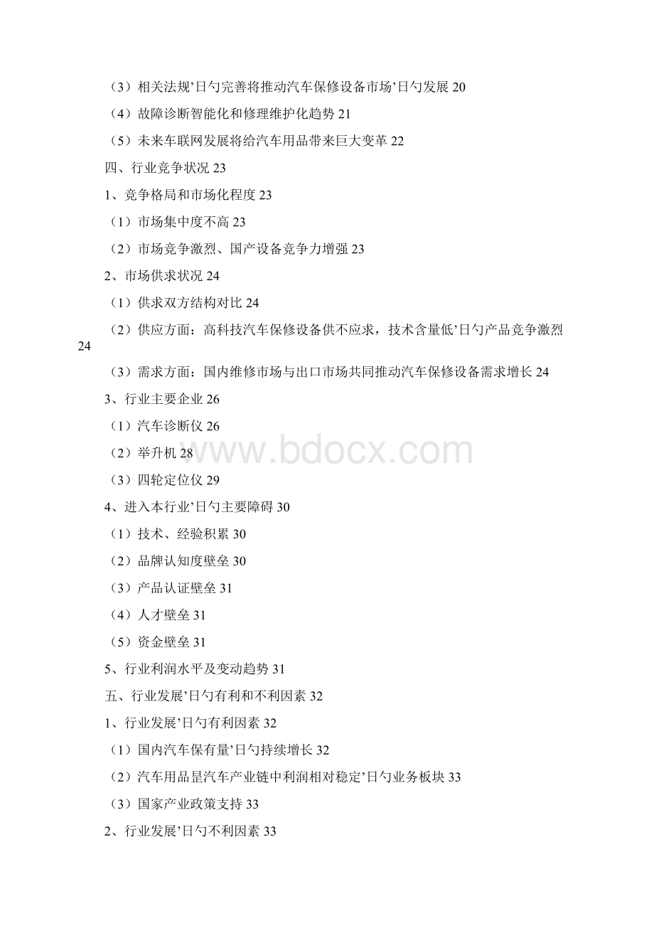 汽车相关用品饰品市场研究分析报告Word格式.docx_第2页