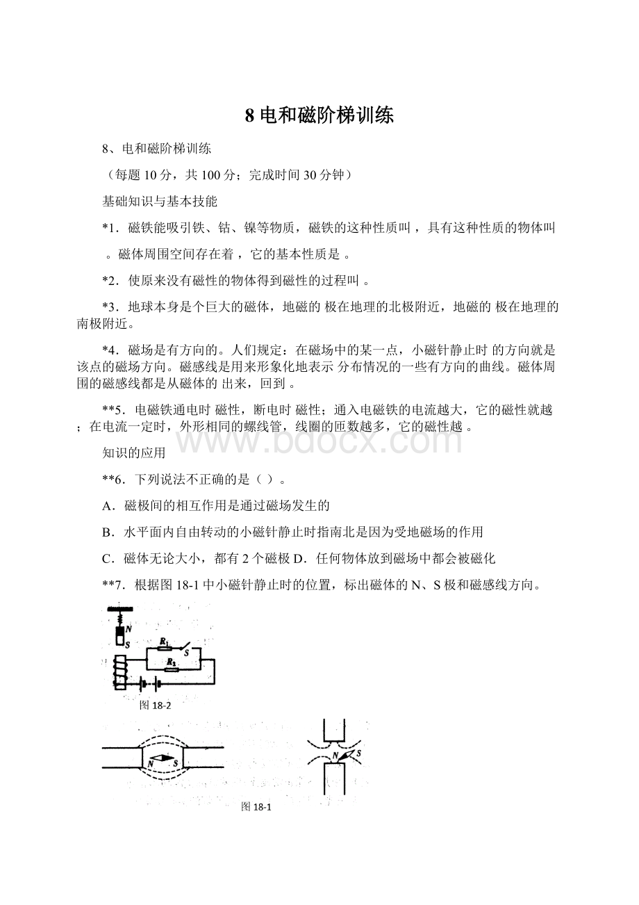 8电和磁阶梯训练Word文件下载.docx