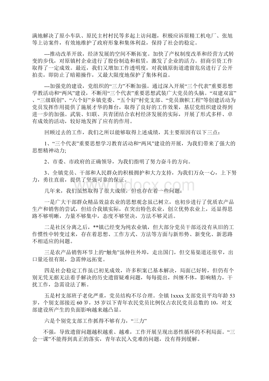 乡镇政府工作报告2 党建党委.docx_第2页