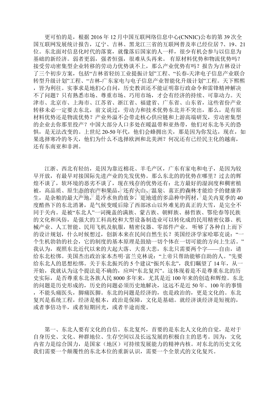 东北土著回林毅夫谈东北振兴不能只看建国后的六十几年Word格式.docx_第3页