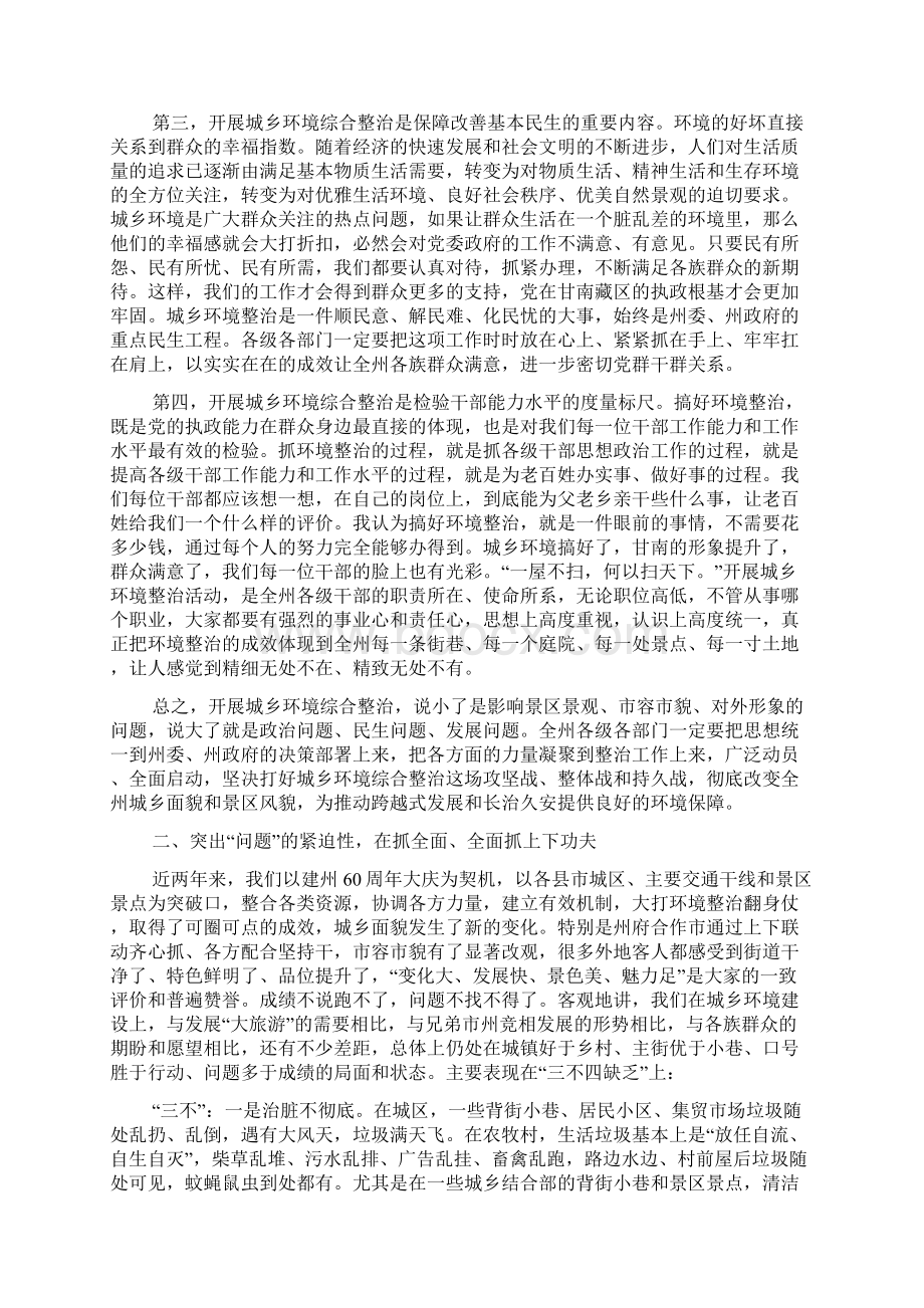 在全州环境卫生大整治动员部署大会上的讲话.docx_第2页