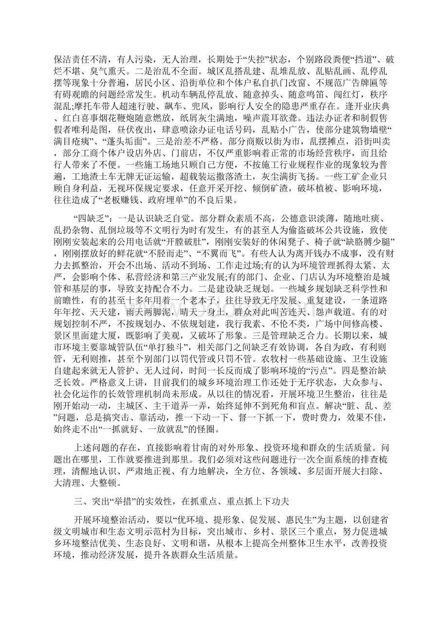 在全州环境卫生大整治动员部署大会上的讲话.docx_第3页