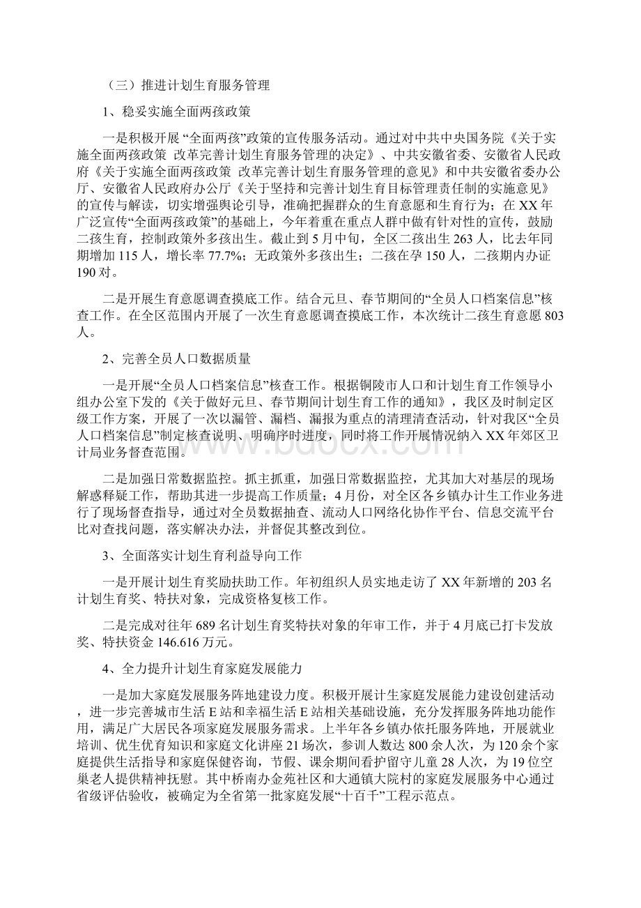 上半年区卫计局工作总结文档格式.docx_第3页