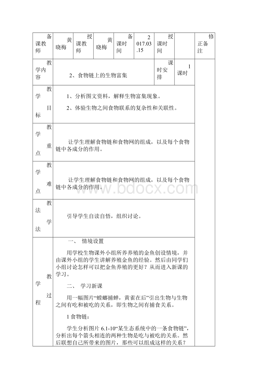 完整word版上期五年级专题教育教案生态文明共4课时.docx_第3页