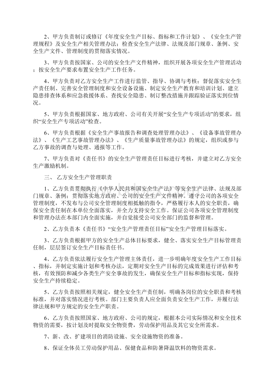 安全生产责任书物资管理部.docx_第2页