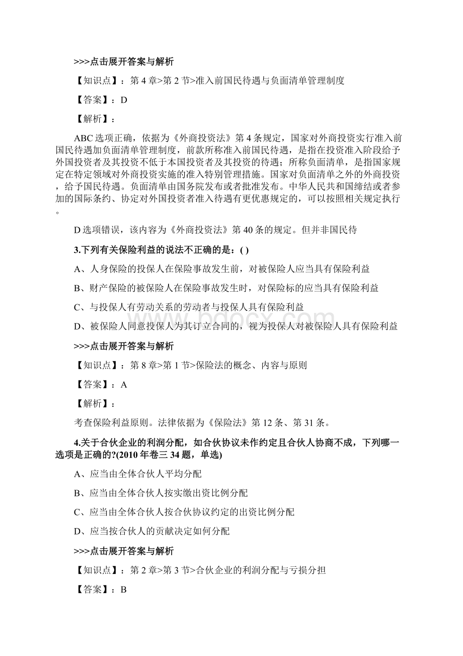 法考《商法》复习题集第446篇Word文档下载推荐.docx_第2页