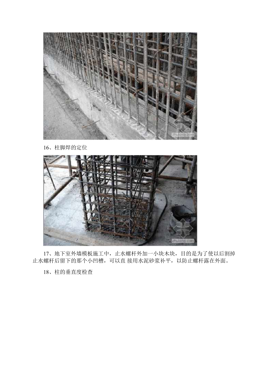 房建施工全过程图解.docx_第3页