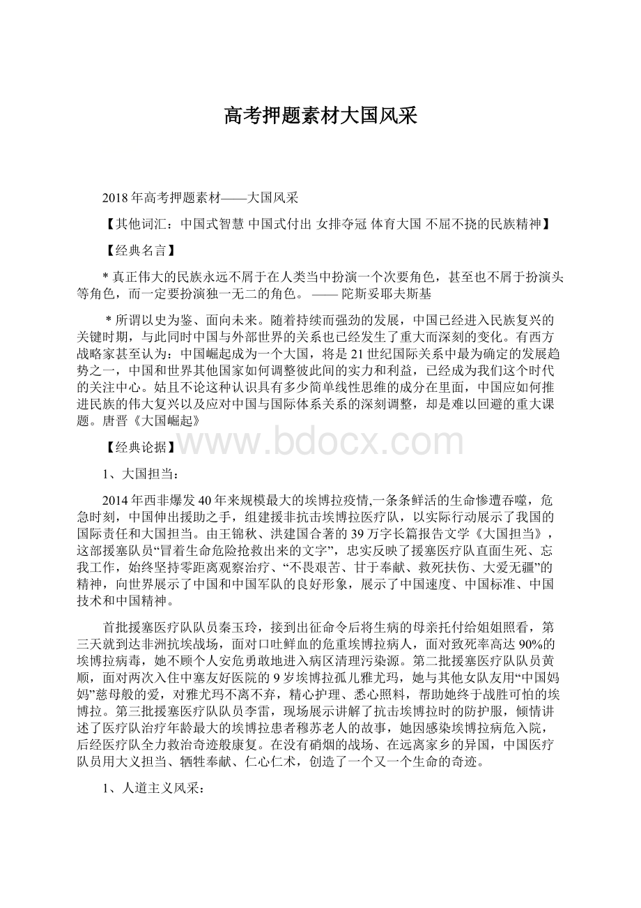 高考押题素材大国风采Word文档格式.docx