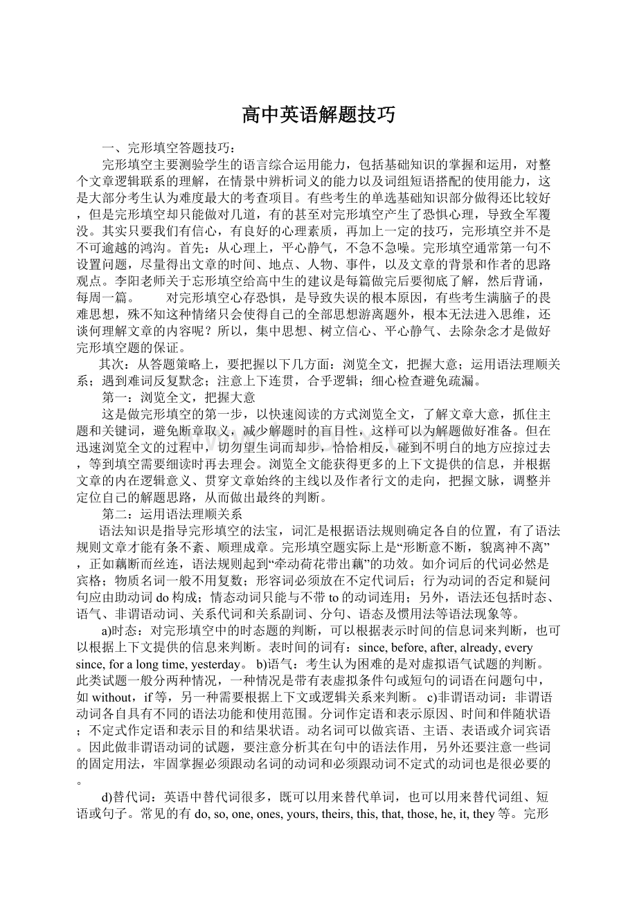 高中英语解题技巧文档格式.docx_第1页