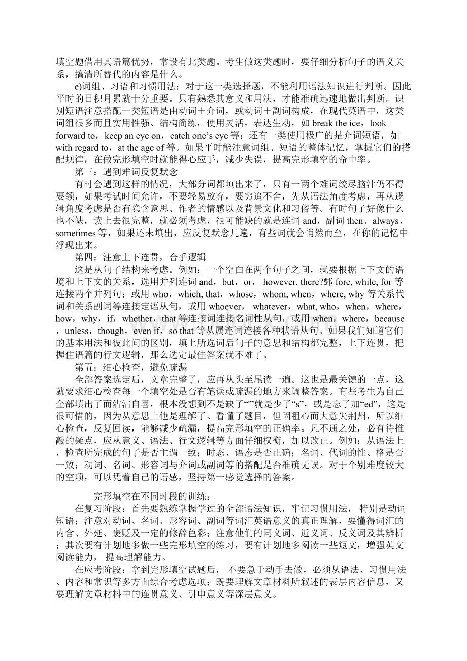 高中英语解题技巧.docx_第2页