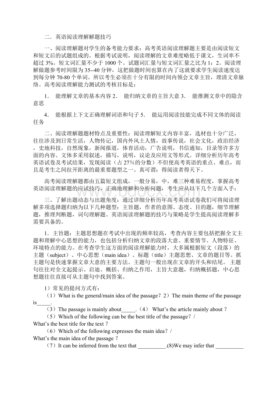 高中英语解题技巧文档格式.docx_第3页