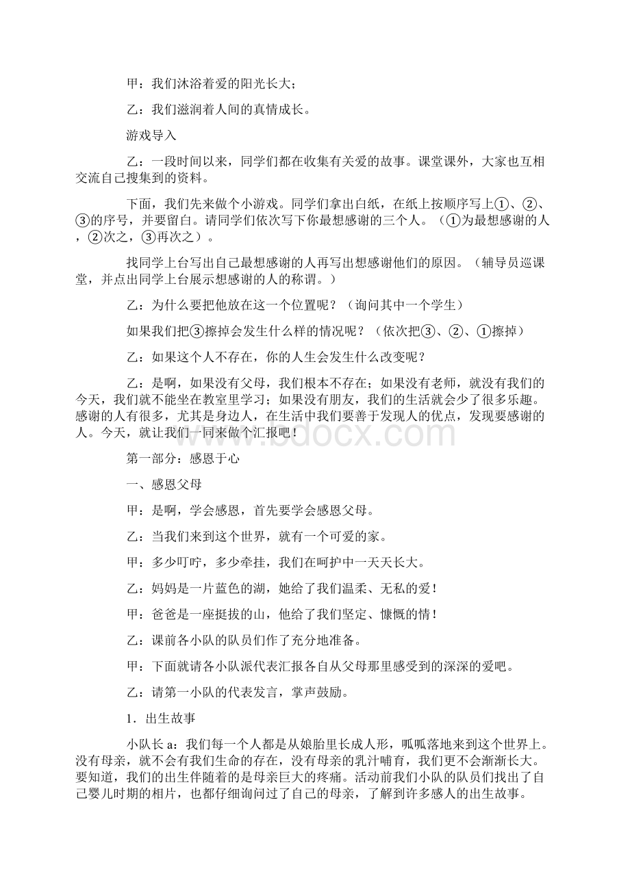 感恩在我心行动见真情主题班会.docx_第3页