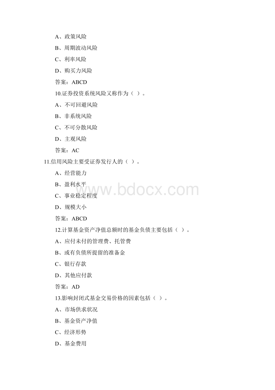 证券市场基础知识考试常考真题汇总.docx_第3页