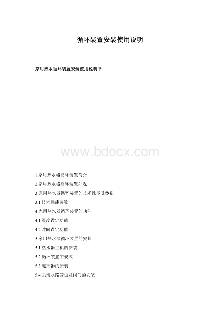 循环装置安装使用说明.docx_第1页