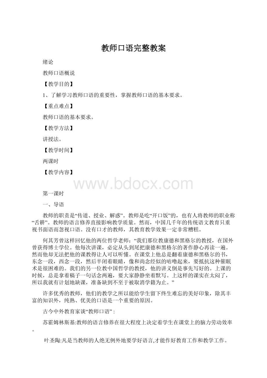 教师口语完整教案Word格式.docx_第1页