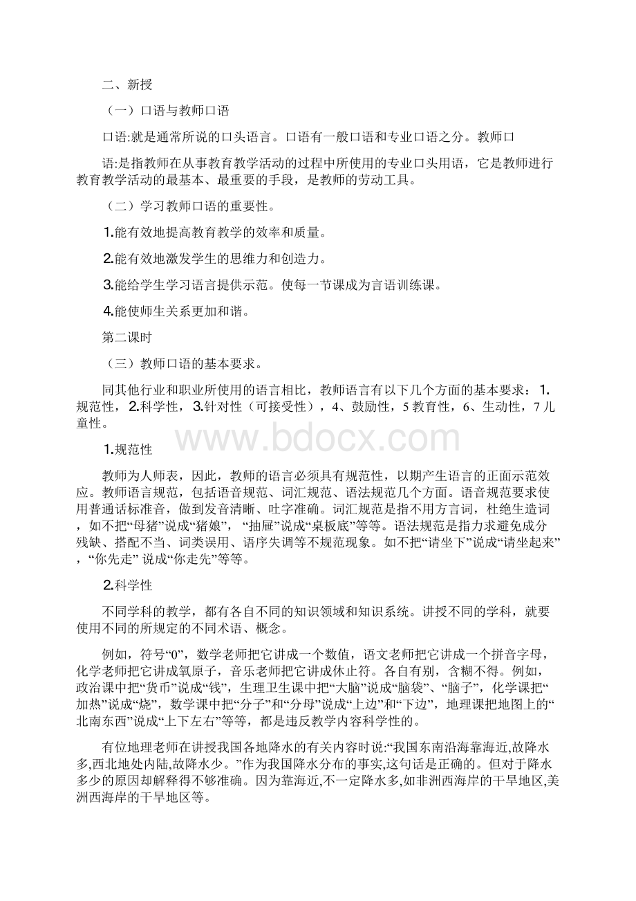 教师口语完整教案Word格式.docx_第2页