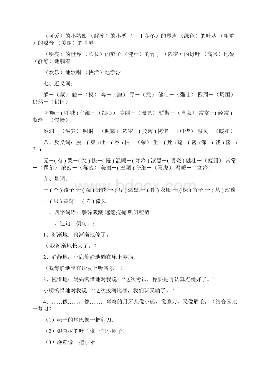 二年级下册语文总复习资料分单元完整版人教版Word格式文档下载.docx_第3页