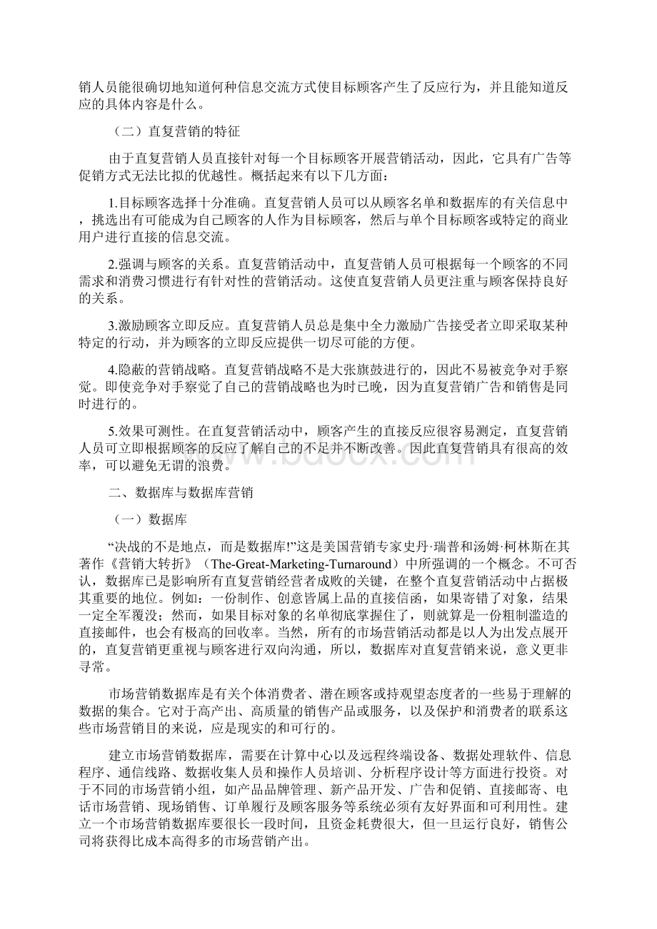 直复市场营销Word文档格式.docx_第2页