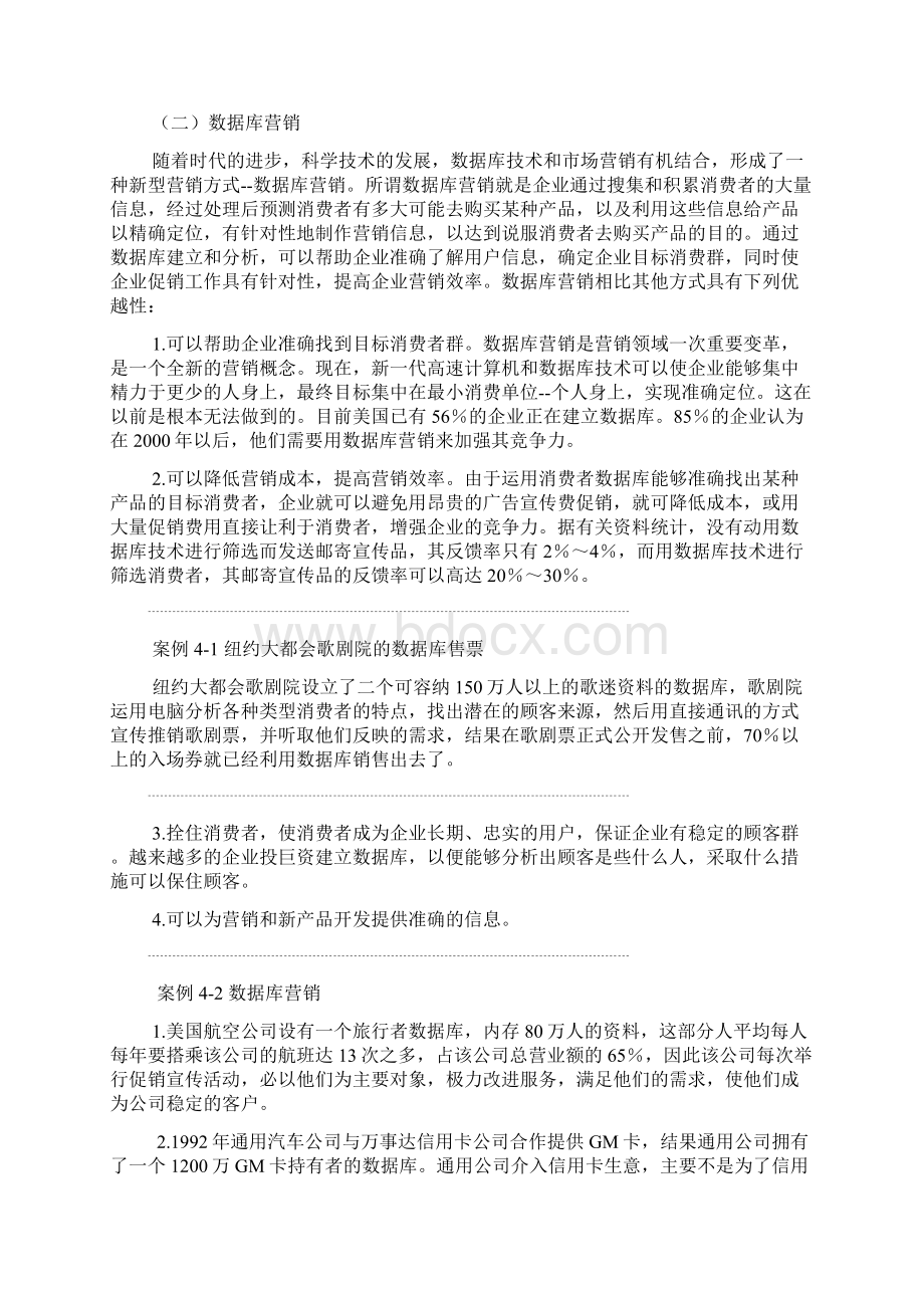 直复市场营销Word文档格式.docx_第3页