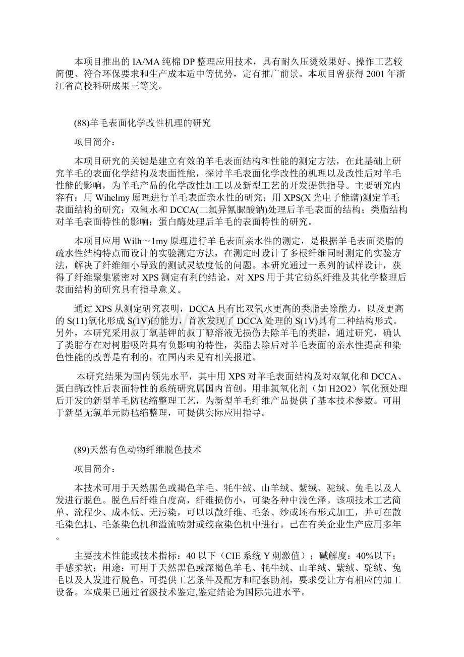 纺织染整技改项目.docx_第3页