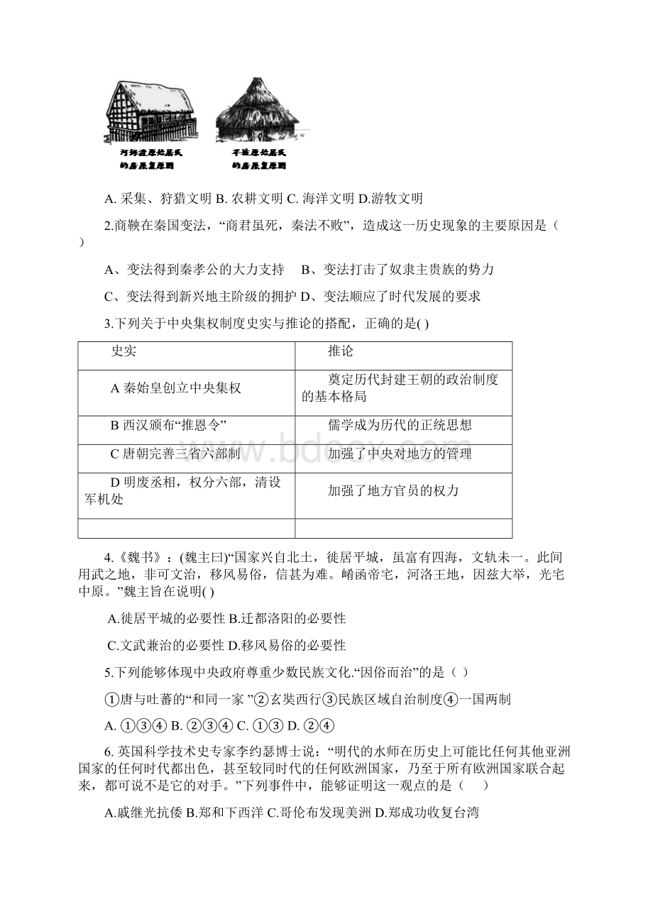 广东省东莞市中堂镇六校届中考三模历史试题附答案.docx_第2页