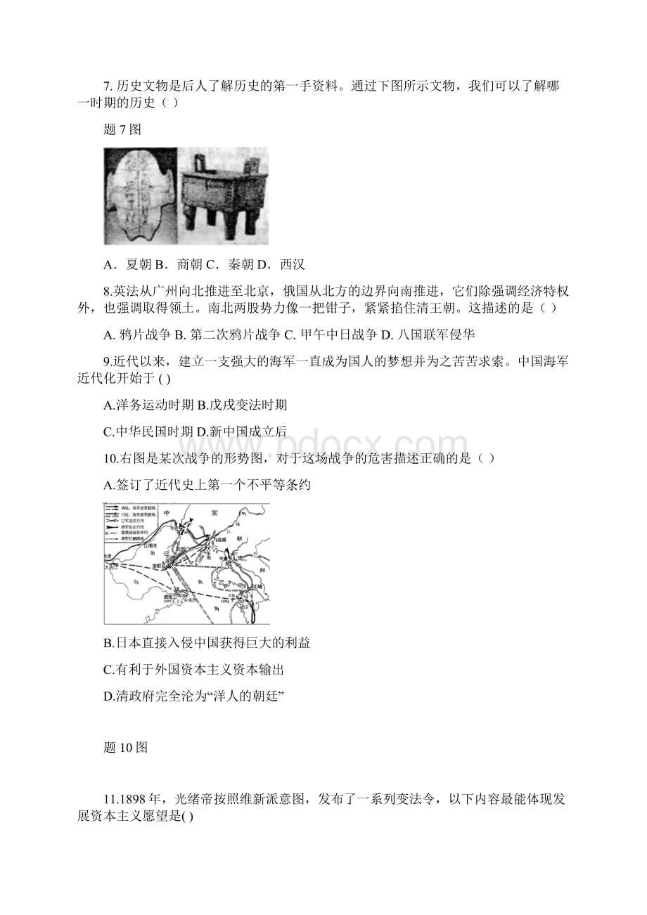 广东省东莞市中堂镇六校届中考三模历史试题附答案.docx_第3页