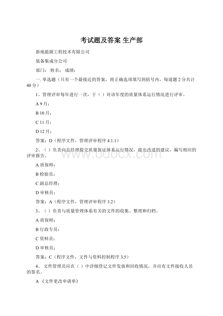 考试题及答案 生产部.docx_第1页