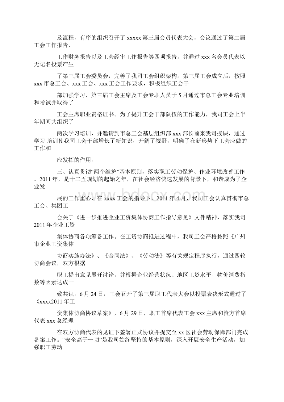 企业工会工作总结ppt.docx_第2页