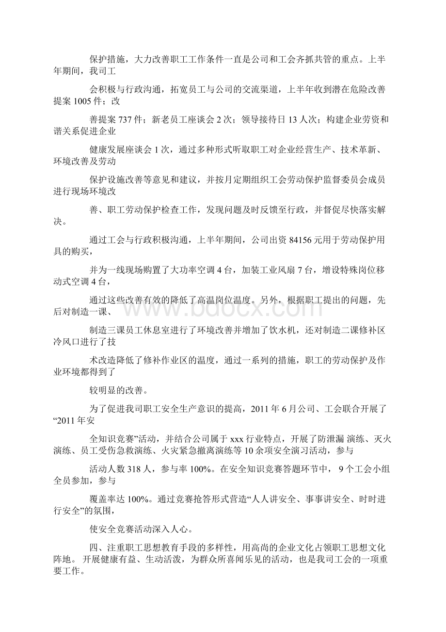 企业工会工作总结ppt.docx_第3页