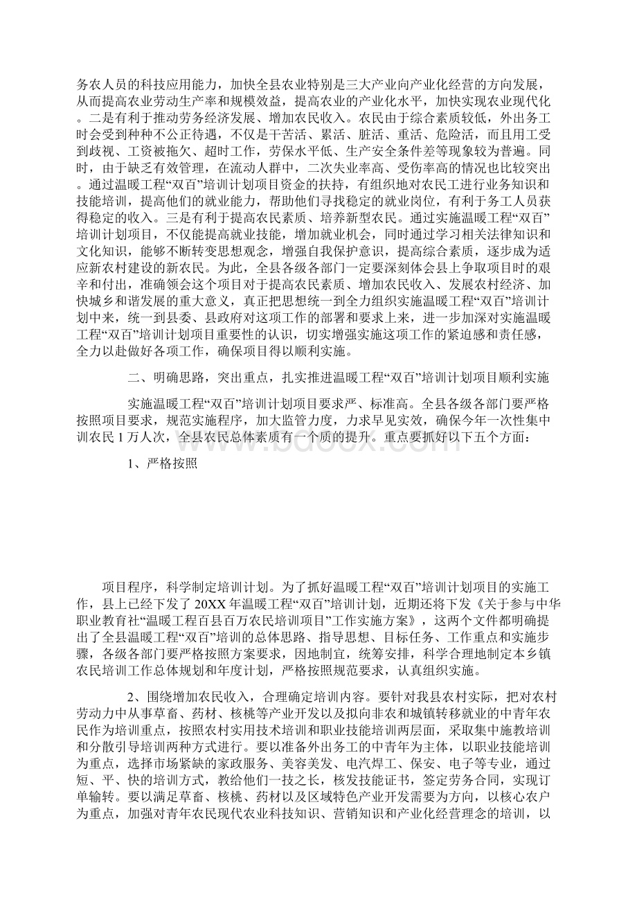 宣传部长在全县温暖工程双百培训计划项目动员会议上的讲话.docx_第2页