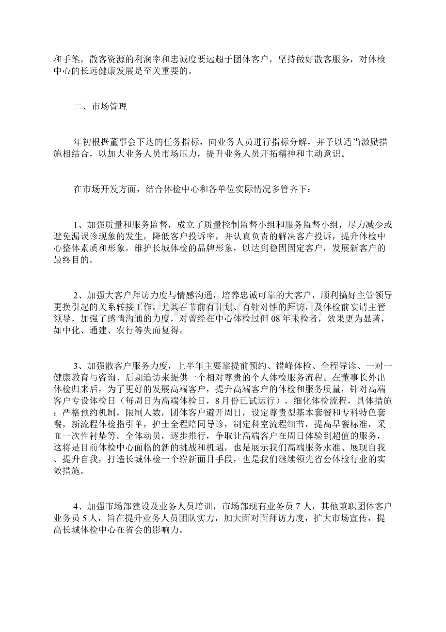 体检中心工作个人总结三篇个人工作总结.docx_第2页