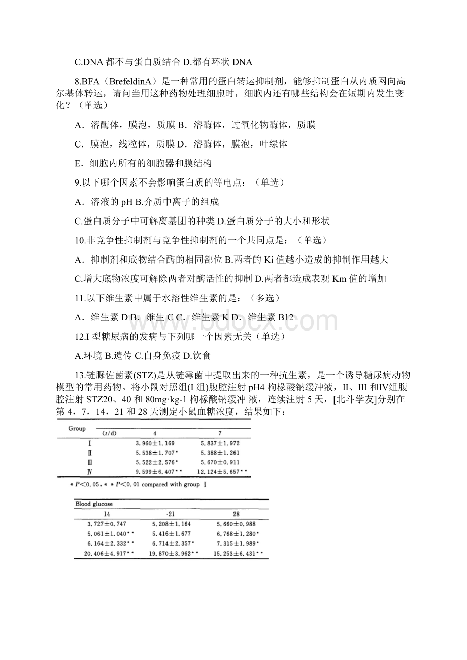 全国中学生生物学联赛.docx_第2页