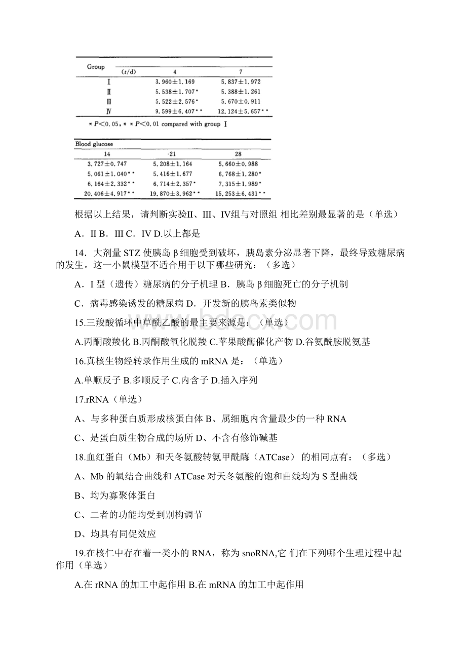 全国中学生生物学联赛.docx_第3页