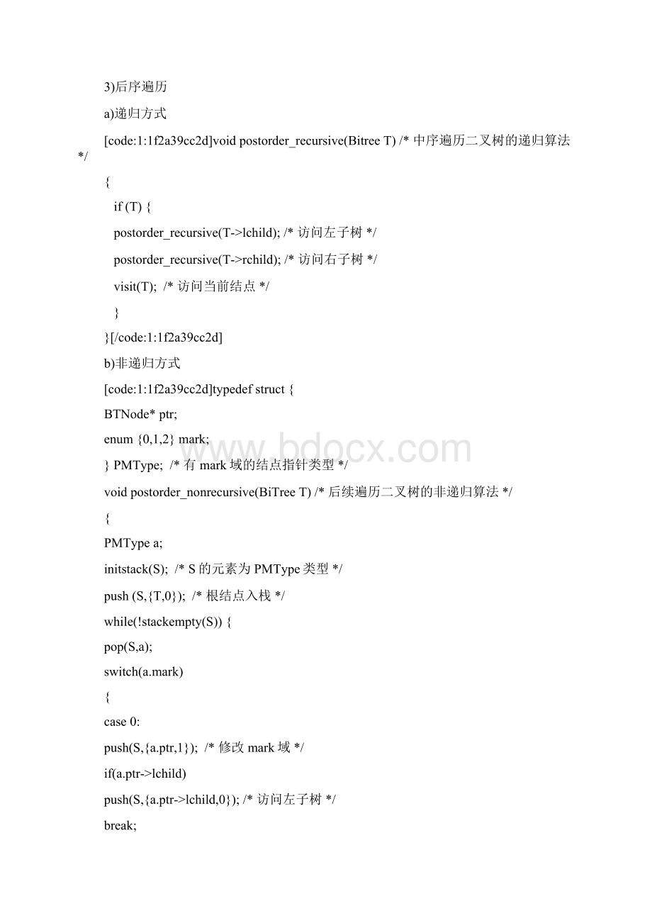 如何用栈实现递归与非递归的转换Word文件下载.docx_第3页