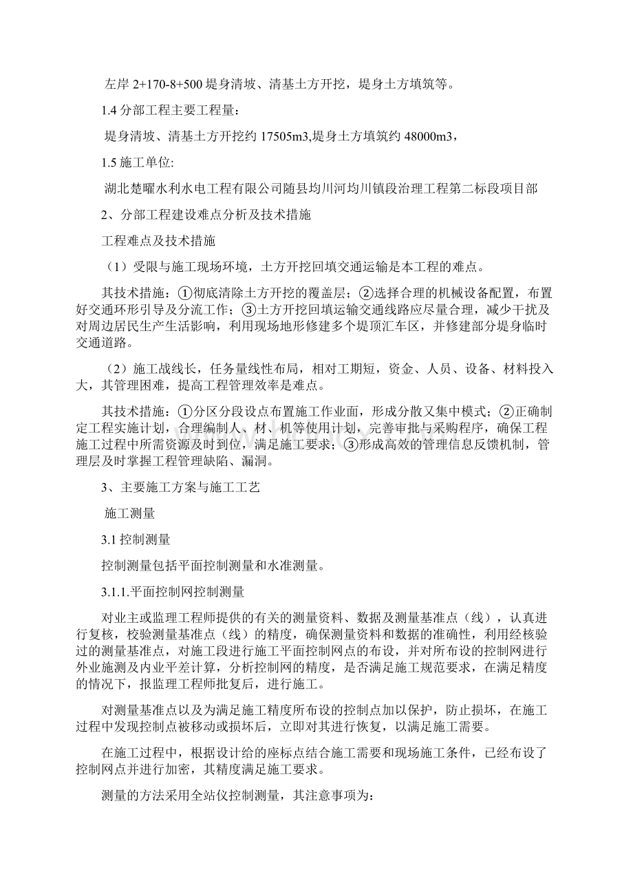 堤身填筑施工方案计划.docx_第2页