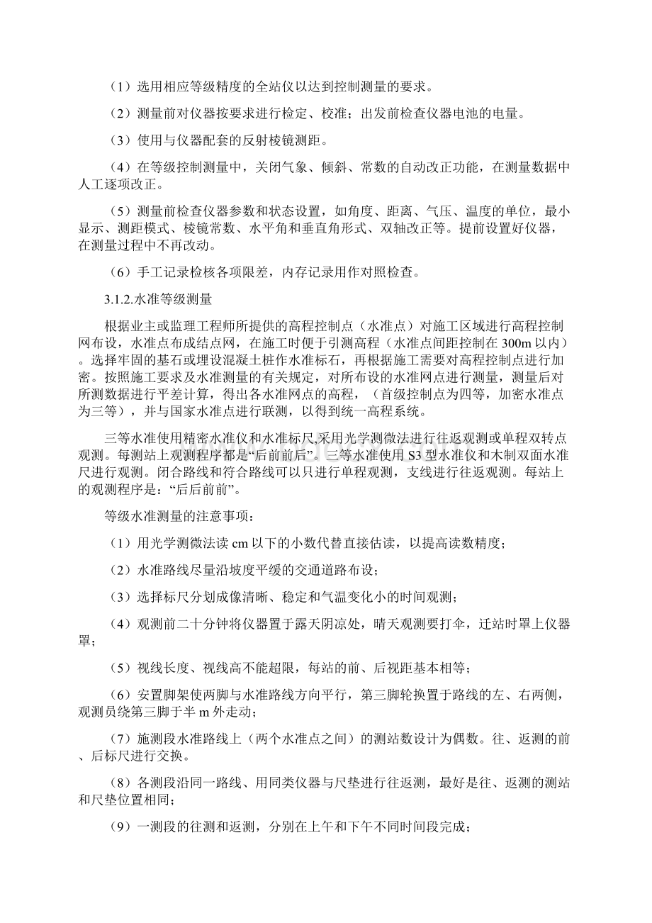 堤身填筑施工方案计划.docx_第3页