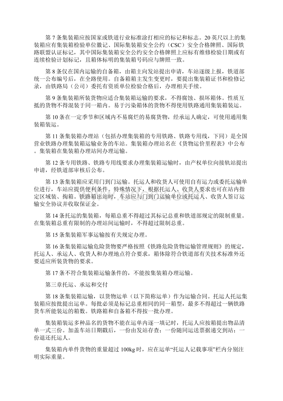 《铁路集装箱运输规则》1Word文档格式.docx_第2页