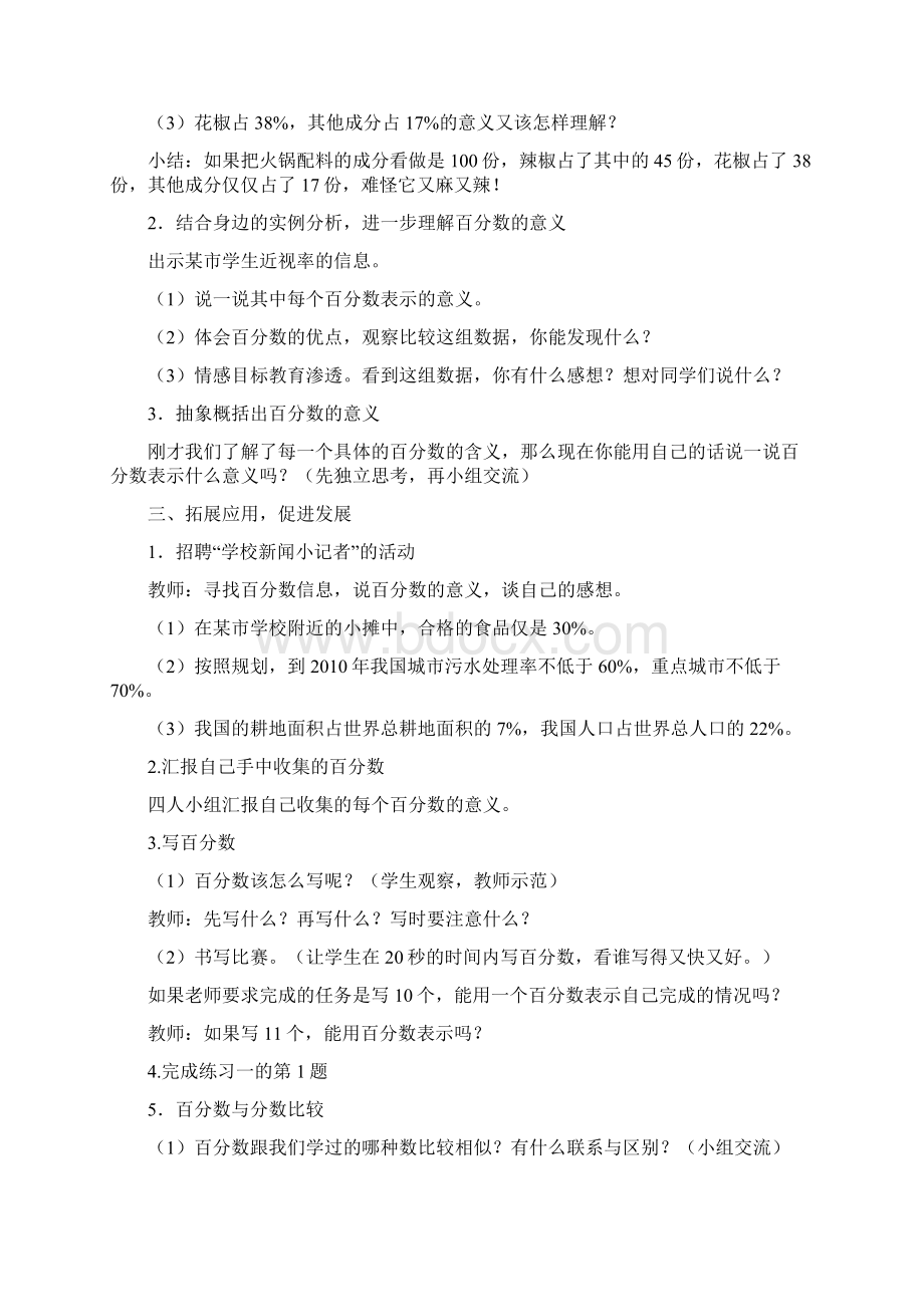 六年级下册西师版数学全册教案Word格式文档下载.docx_第2页