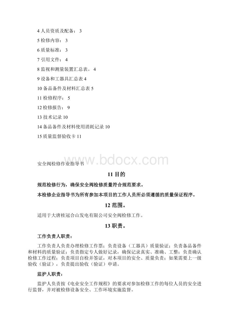 安全阀Word文档下载推荐.docx_第2页