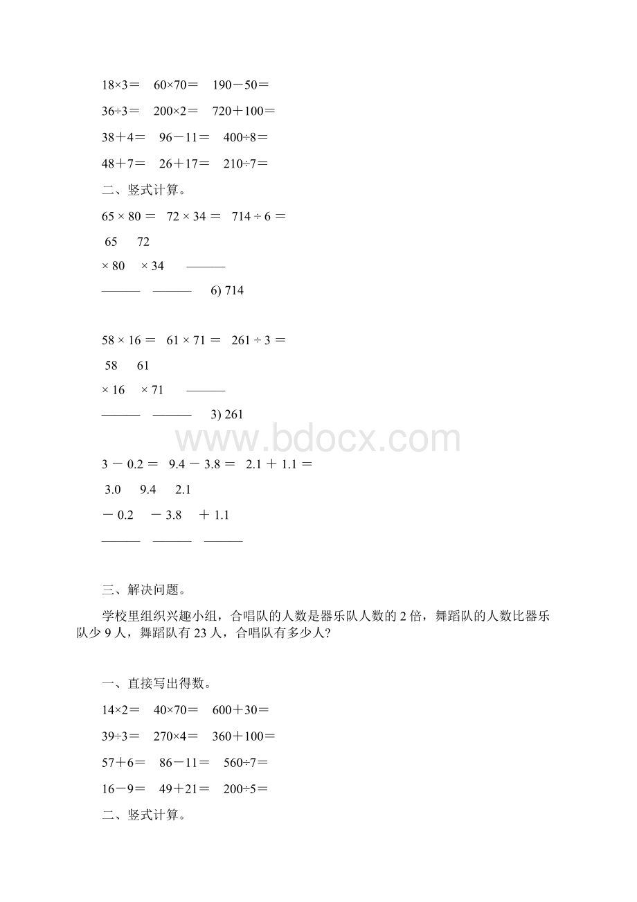 精编三年级数学下册暑假作业40.docx_第2页