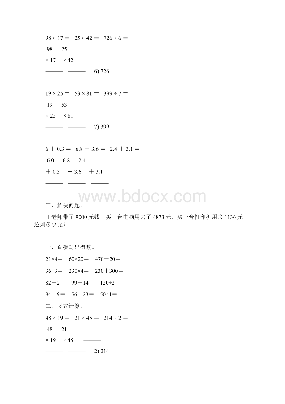 精编三年级数学下册暑假作业40.docx_第3页